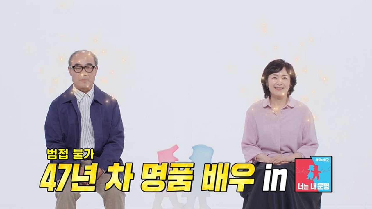 카리스마 배우의 반전 결혼 일상