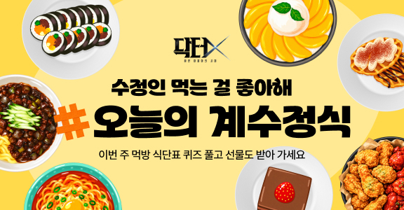 [닥터X] #오늘의 계수정식