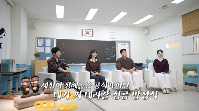 00002회  나만의 성공 방정식을 찾아.  썸네일