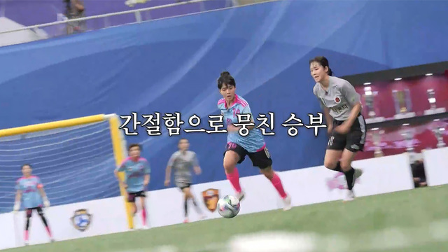 00238회 FC발라드림 VS FC아나콘다 썸네일