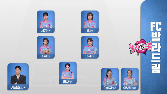 238회 FC발라드림 VS FC아나콘다 썸네일