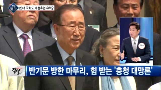 [직설] 반기문 총장은 여권결집 등 단기적인 기대효과용