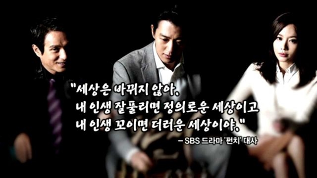[직설] 내 인생 잘풀리면 정의로운 세상, 꼬이면 더러운 세상…
