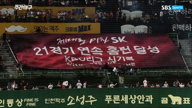 [HOT7] SK, 리그 최초 21경기 연속 팀홈런