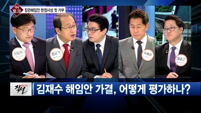 [직설] 장관 해임 건의 요건은 성립되나...취임 19일만에 해임안 가결, 여야 정치적 힘겨루기 양상
