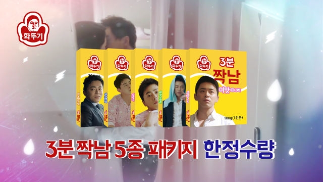 [기획영상] 질투의 화신 '3분 짝남'을 지금 바로 주문하세요! ㈜화뚜기