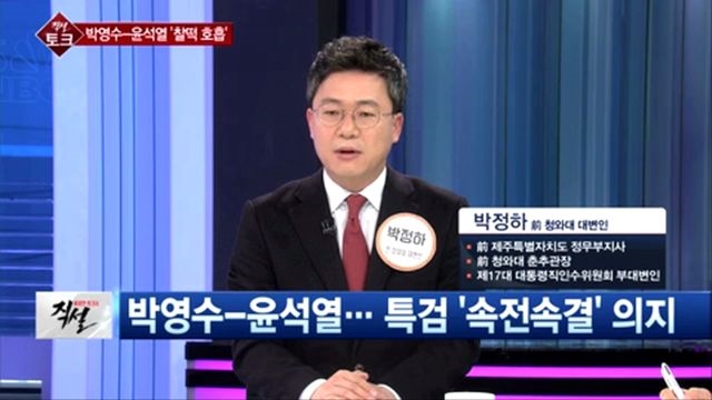 [직설] 박정하 