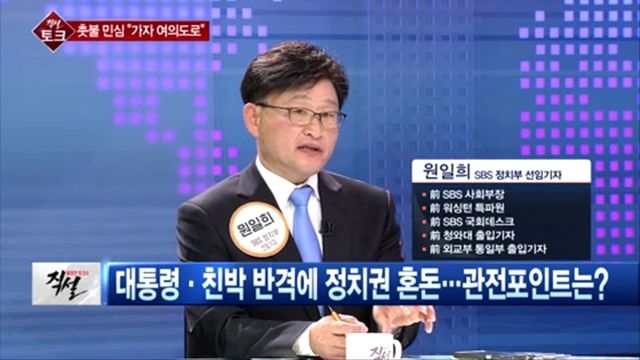 [직설] 원일희의 12월 2일 이후 관전포인트..