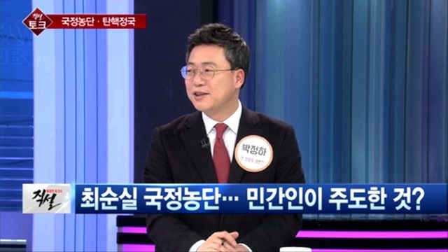 [직설] 박영수 특검 임명장의 내용이 이상하다?