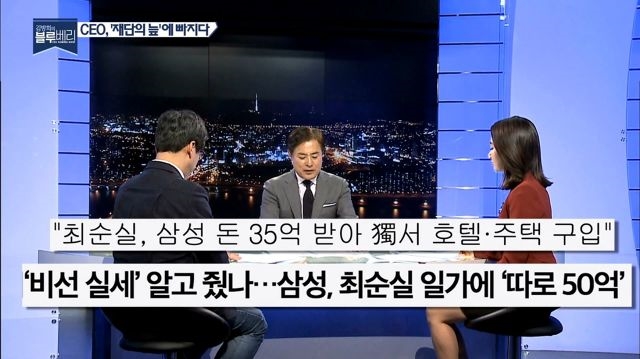 재벌 총수들의 재단 자금 출연과 대가성 논란