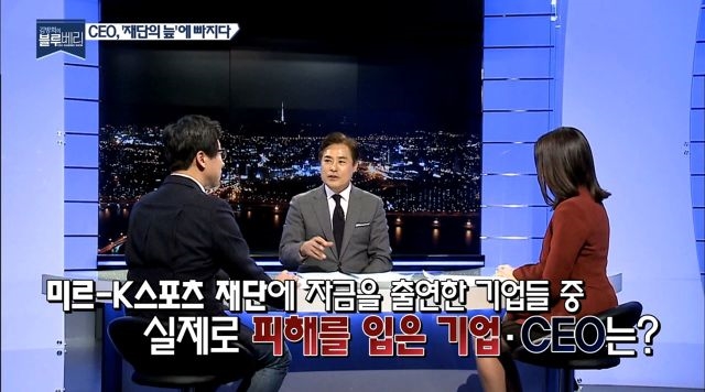 미르,K 스포츠 재단의 피해자?