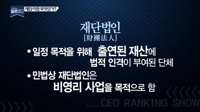 재단이란 무엇일까?