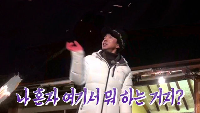 김국진, 동심으로 돌아간 추억의 쥐불놀이 ‘작렬’
