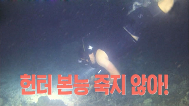 김병만, 철수 결정된 악천후 속 ‘못 말리는 헌터 본능’