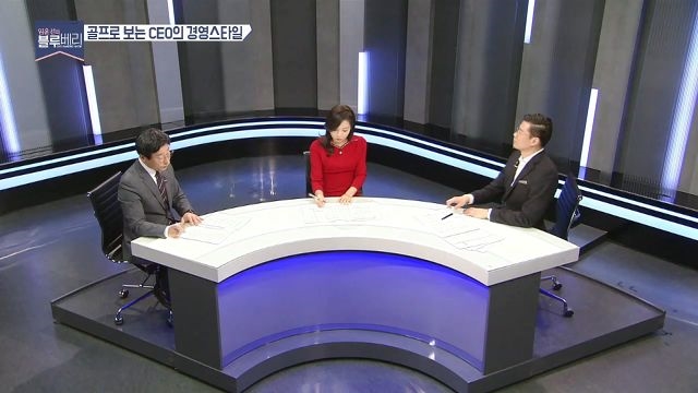 보인다 보여~ 골프로 보는 CEO의 경영스타일!