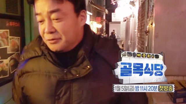 [1월 5일 예고] 백종원, 골목 상권 살리기에 도전!