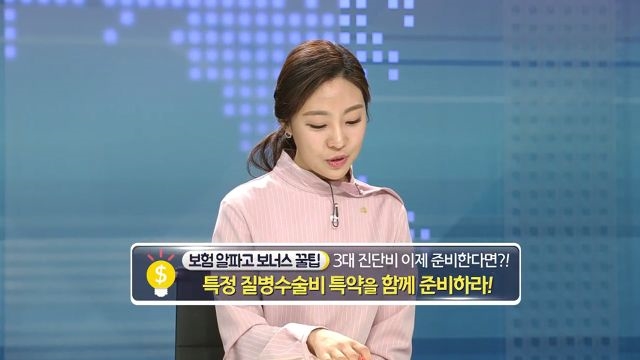 보험 알파고 보너스 꿀팁 : 특정질병수술비특약