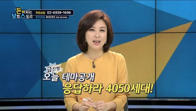 응답하라 4050세대! 보험을 현명하게 소비하는 방법