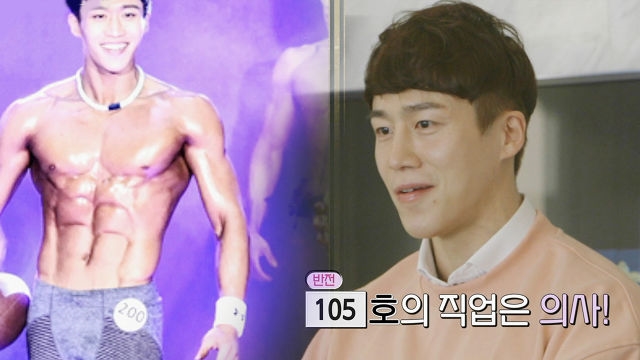 ‘운동마니아 의사’ 이목 집중시킨 105호 자기소개