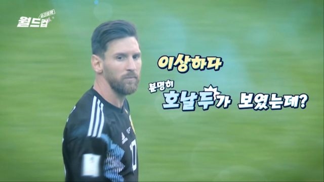 SBS 2018 FIFA 러시아 월드컵 : [월드컵 순간포착] 이상하다? 분명 호날두가 보였는데 : SBS