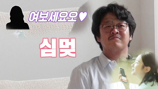 “여보세요오♥” 소개팅녀, 김한종 심장 멎게 만든 목소리