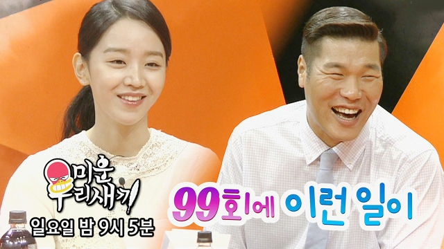 [8월 5일 예고] 신혜선과 서장훈의 묘한 기류 포착?