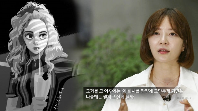 “10년의 회사생활 고갈되고 있다” 박경나씨의 이야기