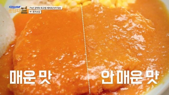 향수를 불러일으키는 옛날 돈가스, 그 때 그 맛!