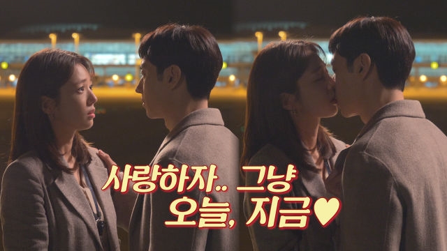 [메이킹] 사랑하자.. 그냥, 오늘, 지금! 이제훈♥채수빈, 공항 키스신 비하인드!