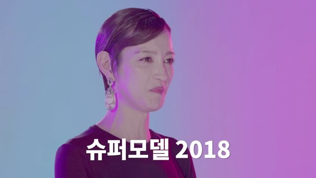 [슈퍼모델 2018 서바이벌] 남궁경희 @ 3초 스피드 퀴즈