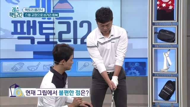 [팩토리 클리닉] 스윙 교정으로 비거리 회복