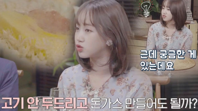 “부모님도 돈가스 식당 운영” 최유정, 돈가스에 ‘남다른 호기심’