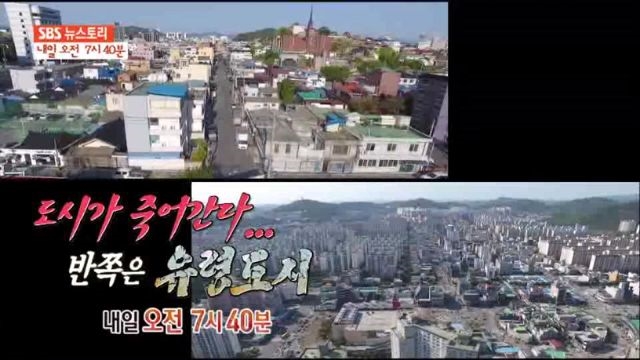[5월 11일 예고] 도시가 죽어간다- 반쪽은 유령도시