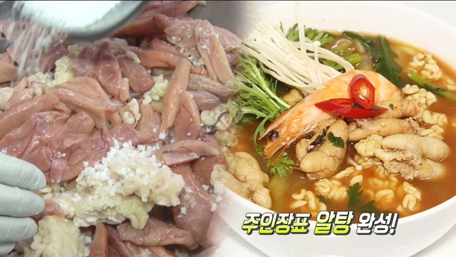 금손 주인장의 남다른 ‘알탕’ 요리법!