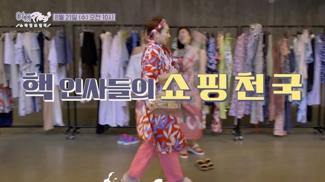 [8회 예고] 핵 인싸가 되고 싶은자, 쇼핑해라?!