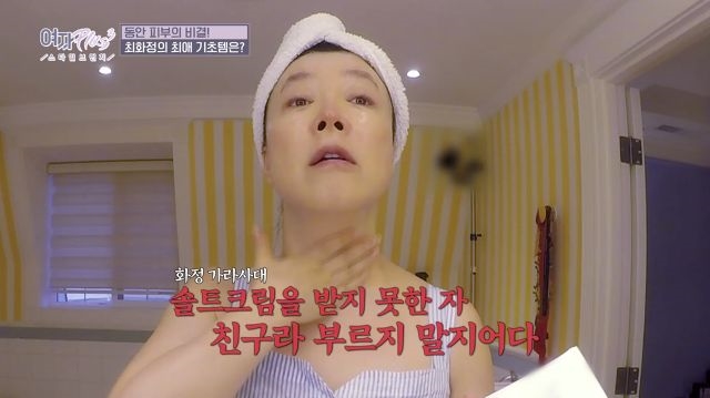 5 in 1이 가능하다고?! 최강 동안 최화정의 원PICK 기초템은?