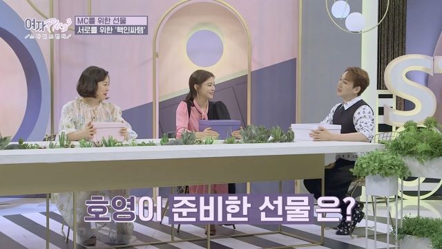 핵인싸라면 이런 거 하나쯤은 있어야 한다면서↗? 3MC의 특별한 선물
