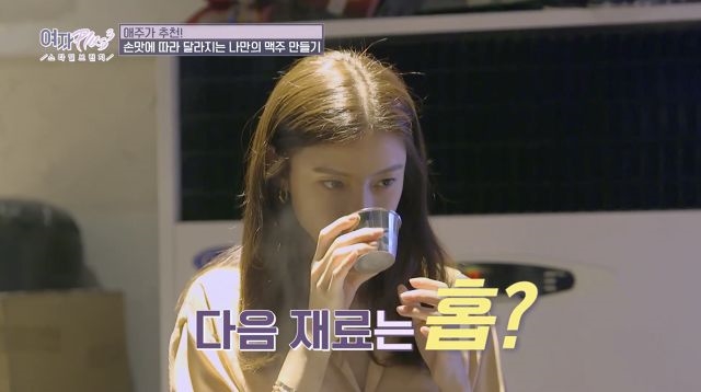 핸드메이드 by. 차예련! 차예련의 수제 맥주 '차酒' 탄생기