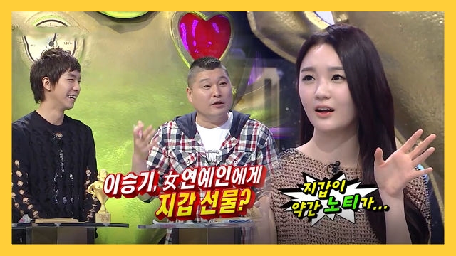 강민경에게 노티(？)나는 명품 지갑 선물한 이승기