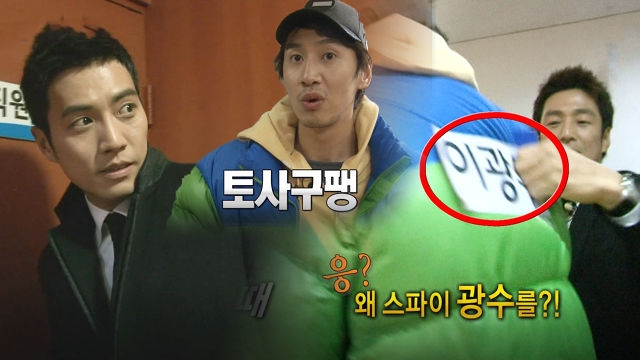 스파이 역할 못해서 게스트에게 버려진 광수