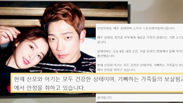 톱스타 김태희·비! 둘째 아이 딸 출산