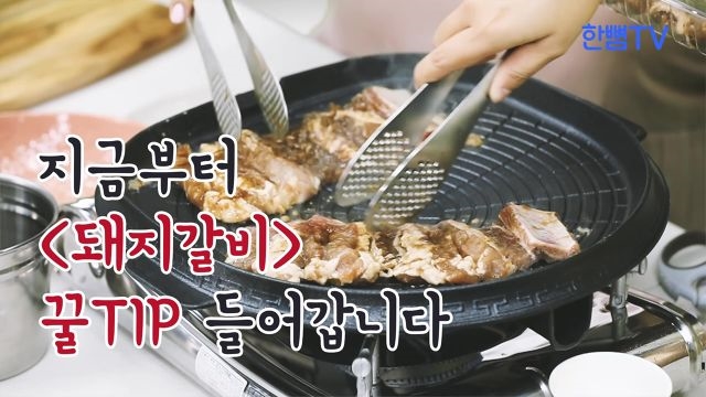 [고기클럽 EP.10] 양념고기 (돼지갈비&매운갈비찜) 