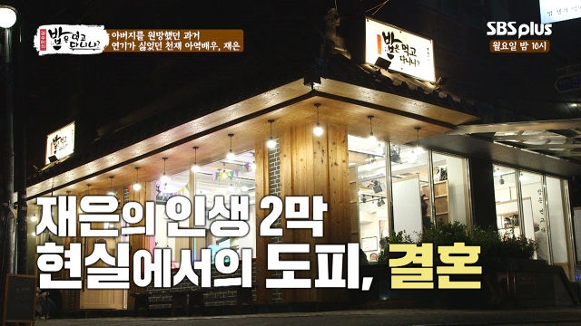 배우 이재은의 인생 2막!