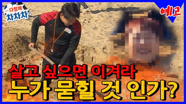 [5화 예고] 살고 싶으면 이겨라! 골미남의 운명은?