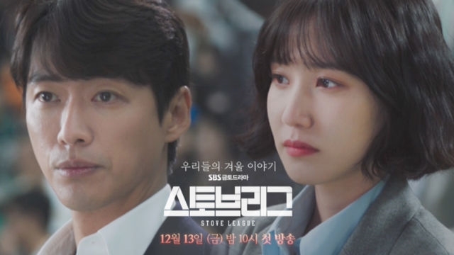 스토브리그 : [3차 티저] ★짠내폭발★ 남궁민X박은빈, 실패에 익숙한 우리 모두의 이야기! : SBS