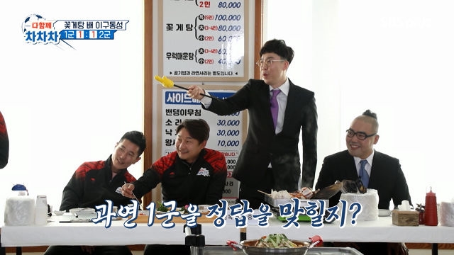 꽃게탕 배 이구동성