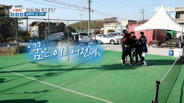 김재성코치의 꿈은 이루어진다..