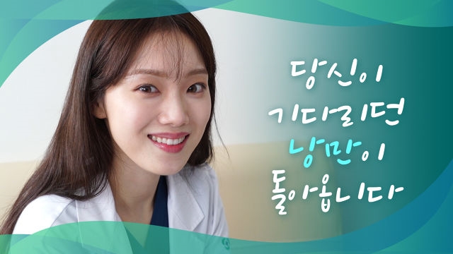 이성경의 내레이션으로 만나보는 낭만닥터 김사부2! 당신이 기다리던 낭만이 돌아옵니다