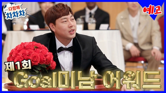 [9화 예고] 제1회 Goal미남 어워드