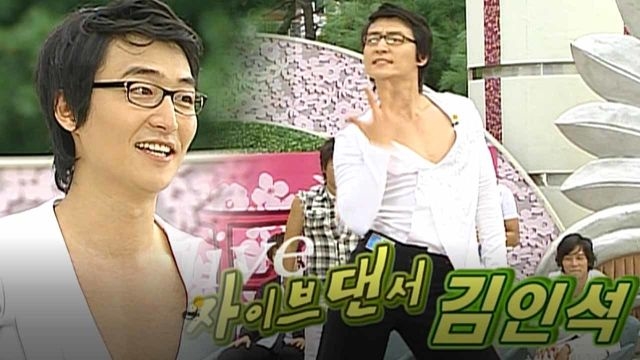 거부할 수 없는 ‘섹시한 남자 김인석‘